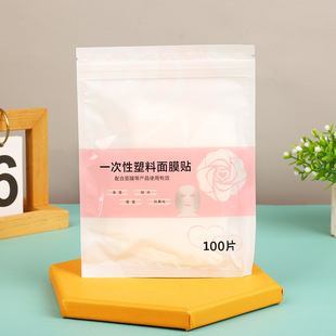 Disposable facial mask plastic cling film 100 pieces of transparent light grimace mask sticker for beauty salon