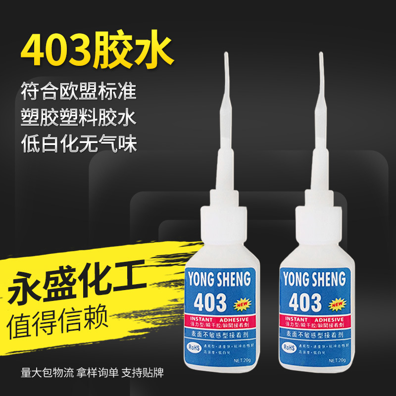 PC专用塑料胶水 ABS粘PC胶粘剂 高强度 透明无痕 瞬间强力胶水