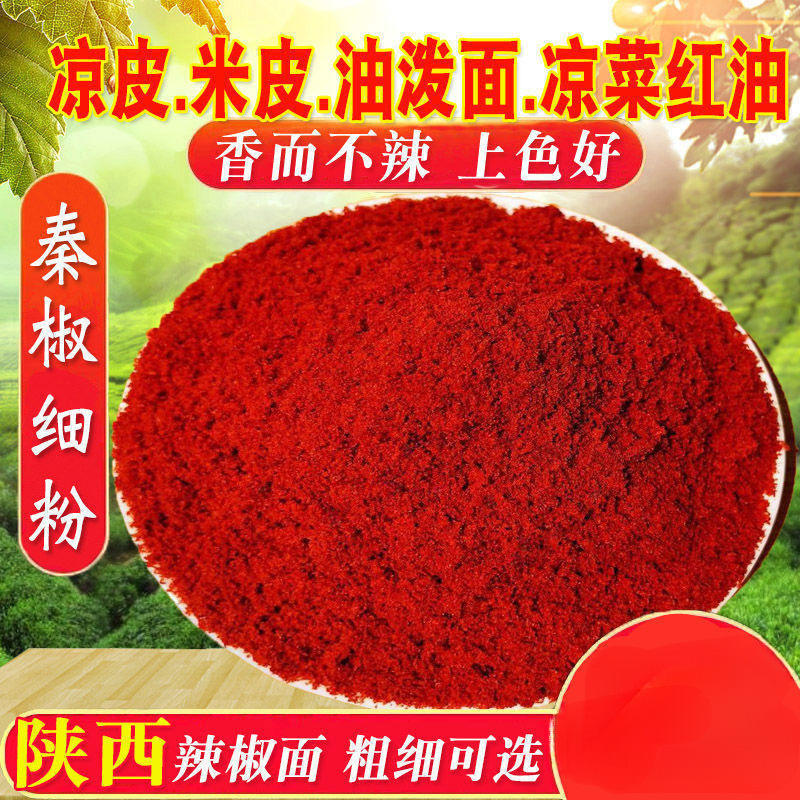 Shaanxi Qinjiao Chili Powder, Thin Chili Pepper Noodles, Extra Fragrant Non-Spicy Noodles, Cold Noodles Seasoning, Chili Oil, Colored Red Oil