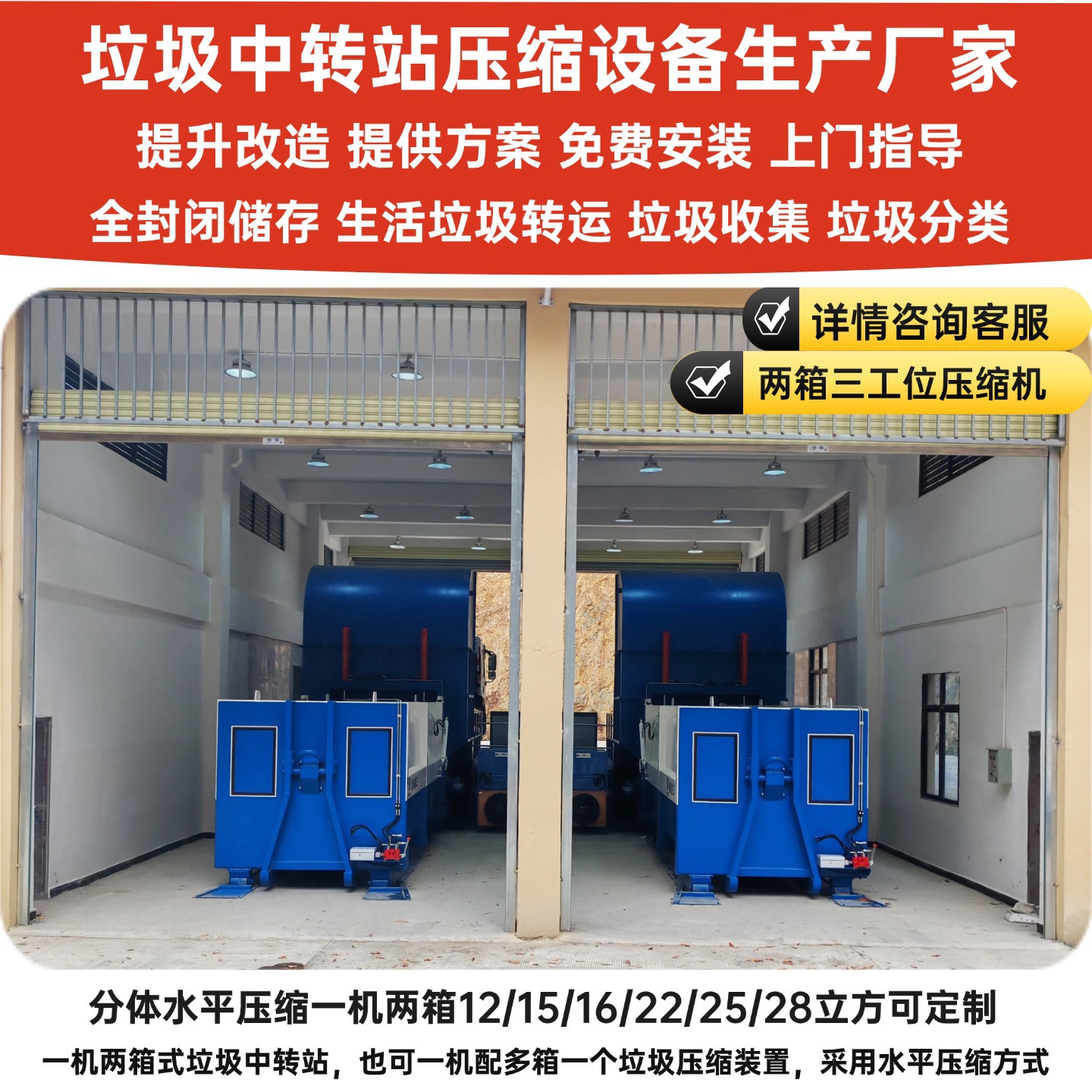 垃圾处理设备分体机 一体两箱垃圾压缩站 集装箱式垃圾中转站