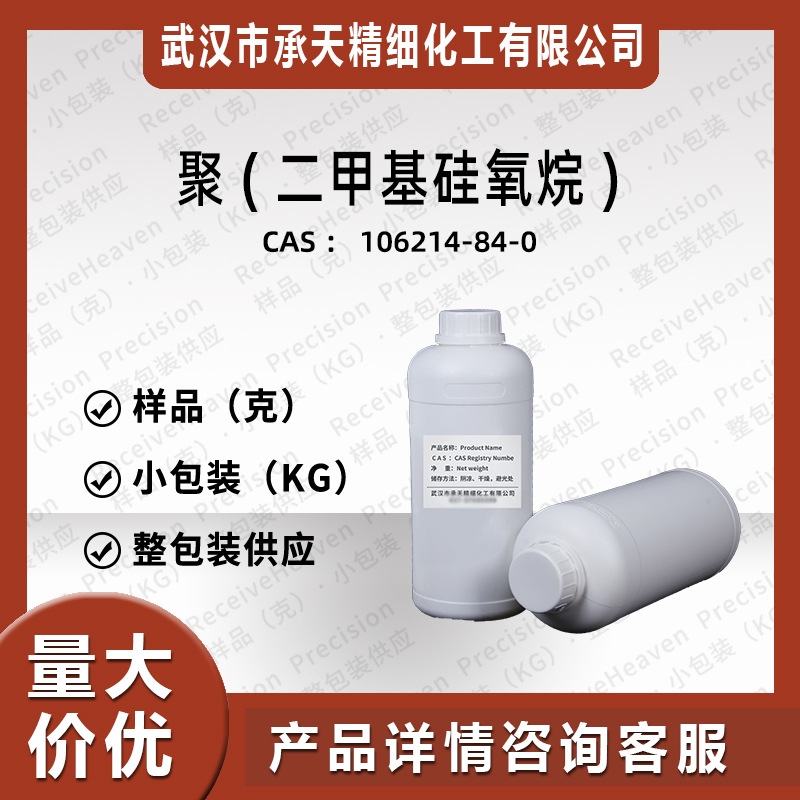 聚(二甲基硅氧烷) 106214-84-0 氨丙基封端硅油PDMS 厂家供应价优