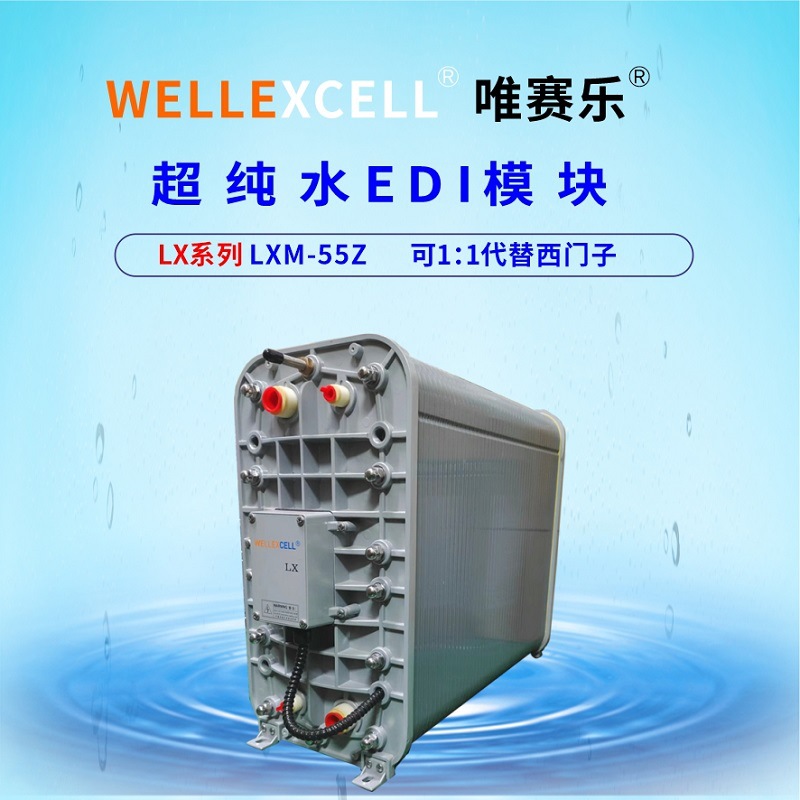 ����WELLEXCELL Ψ����EDIģ��IP-LXM55Z 5.5�ֳ���ˮEDIģ�鳧��