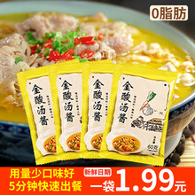 金酸汤调料包商用金汤酱调味料火锅底料家用汤料包酸菜鱼肥牛调料