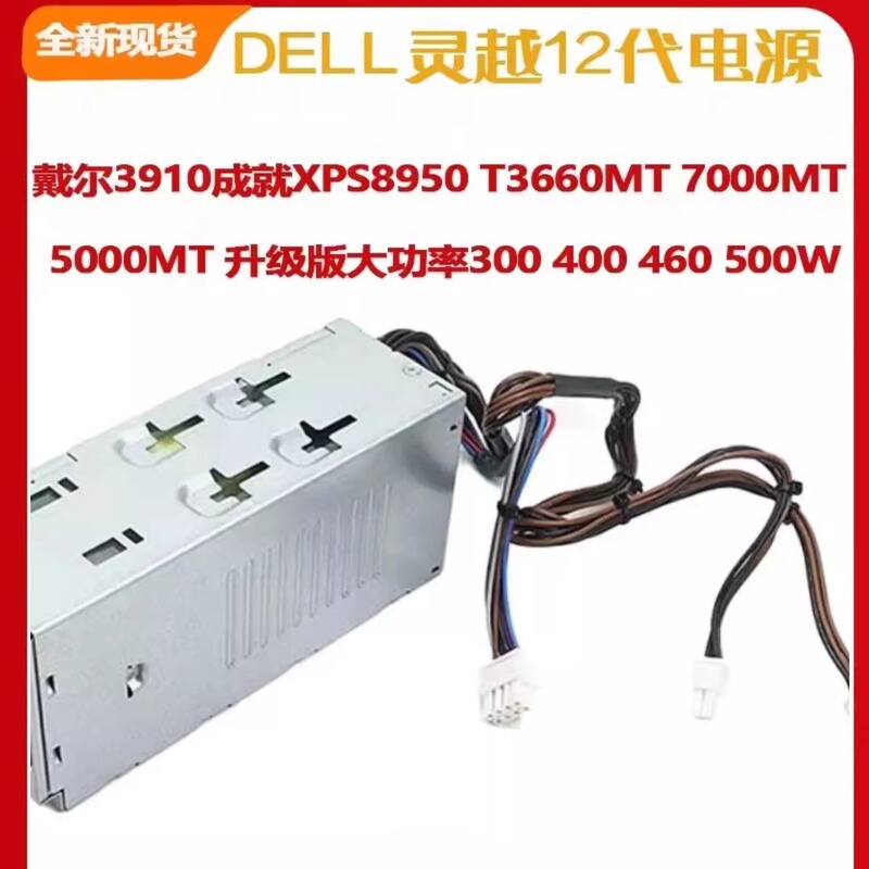 Applicable to Dell 12 generation Lingyue 3910 7010 10 T3660 5000 3020 8950 power supply 500W Applicable to Dell 12 generation Lingyue 3910 7010 10 T3660 5000 3020 8950 power supply 500W