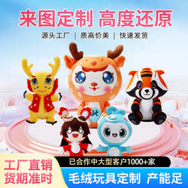 企业吉祥物定制活动礼品公仔娃娃批量定做毛绒玩具玩偶挂饰订制