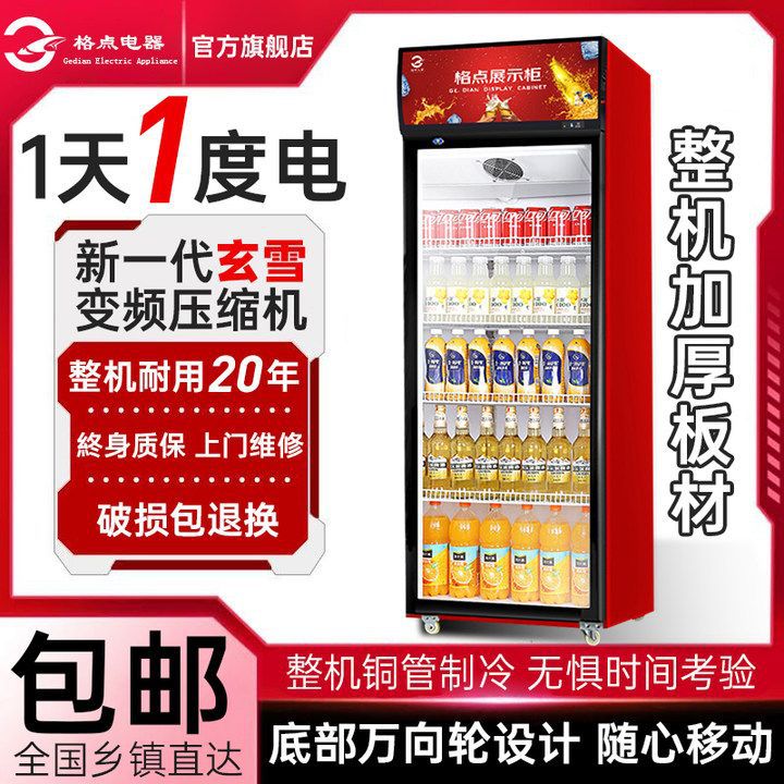 【官方】格点冷藏保鲜展示柜包邮立式商用冰柜冰箱饮料啤酒柜