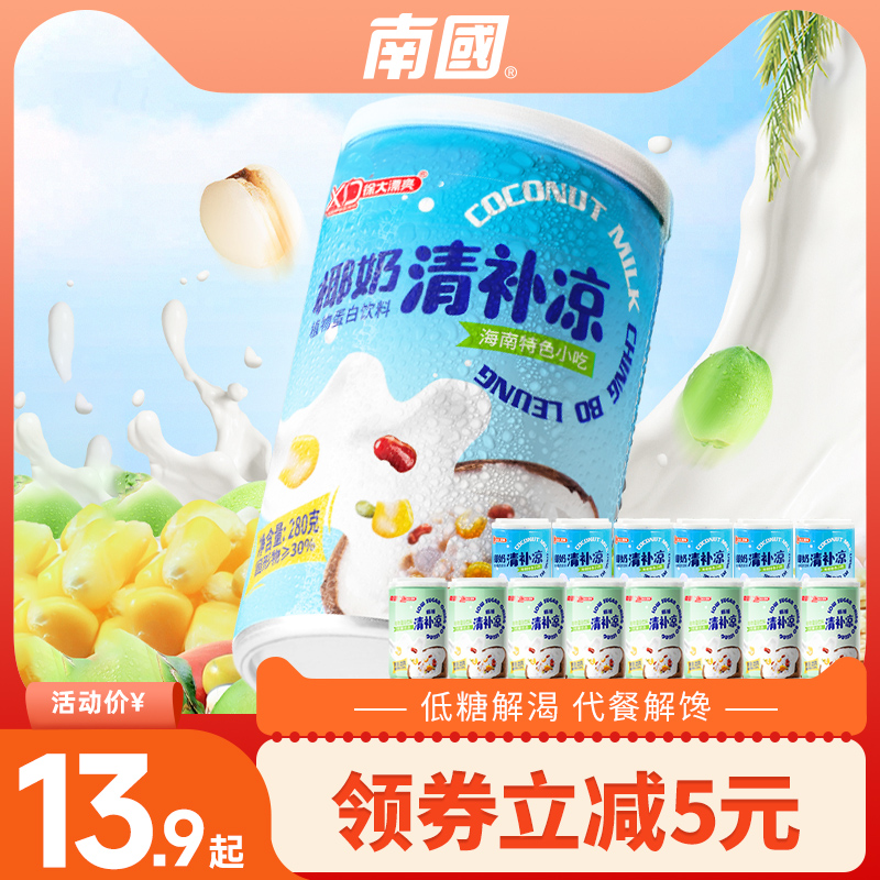 南国海南特产椰奶清补凉椰汁代餐粗粮粥罐装饮料特色传统小吃三亚