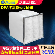 DPA漆雾过滤器  袋式干式除尘粉尘吸附无纺布喷漆房喷胶棉滤袋