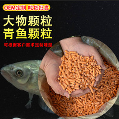 青鱼颗粒 大物打窝颗粒通杀青草鲤鱼黑鲩打窝底料鱼饵料钓饵黑坑