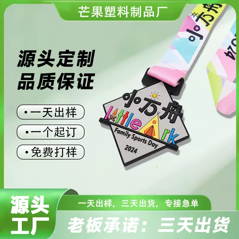 奖牌定制个性纪念PVC奖章定做马拉松半程跑步创意运动会挂牌吊牌