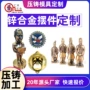 压铸定制定做锌合金开模