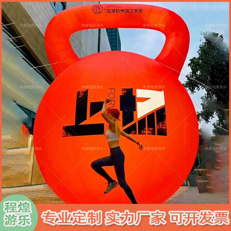 充气壶铃提壶气模女士全民健身塑形神器哑铃提壶摇摆活动美陈装饰