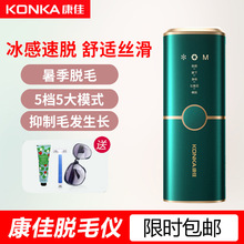 康佳冰点脱毛仪器便携家用电动全身腋毛私处美容院女士光子脱毛器