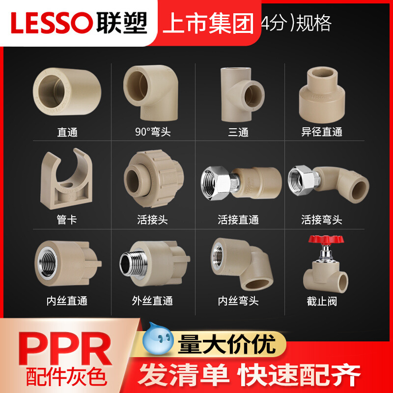 联塑ppr给水管配件4分20四分热熔接头管件内丝外丝直通三通弯头