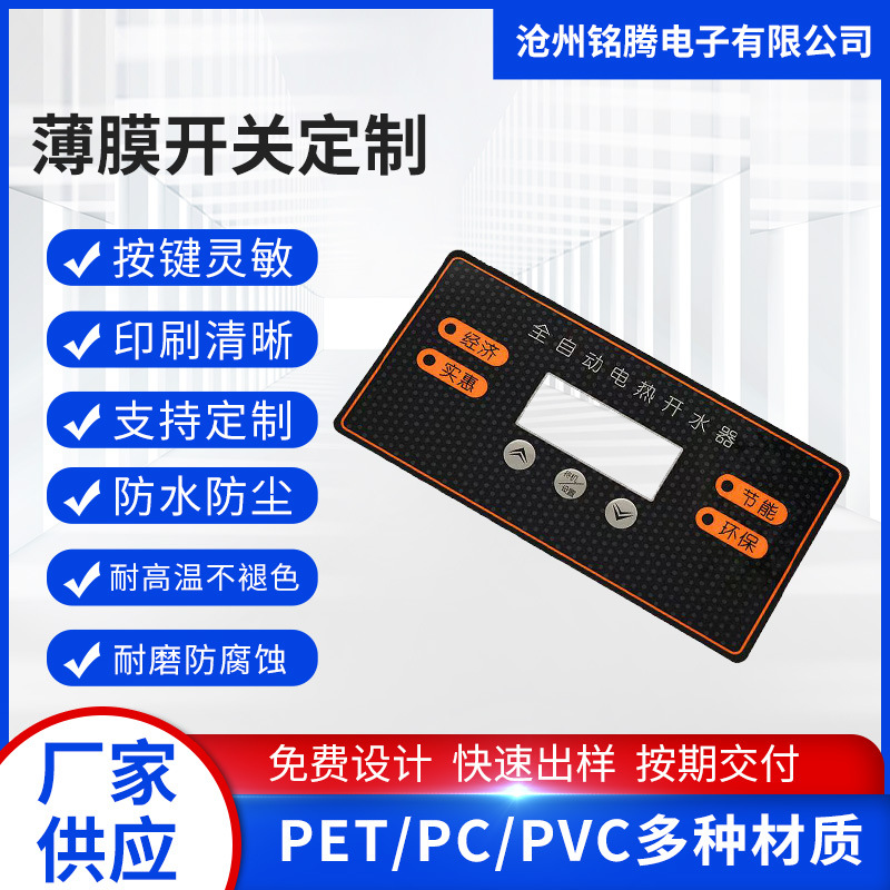 专业加工PET薄膜按键贴薄膜开关PVC按键面板PC薄膜开关按键面板