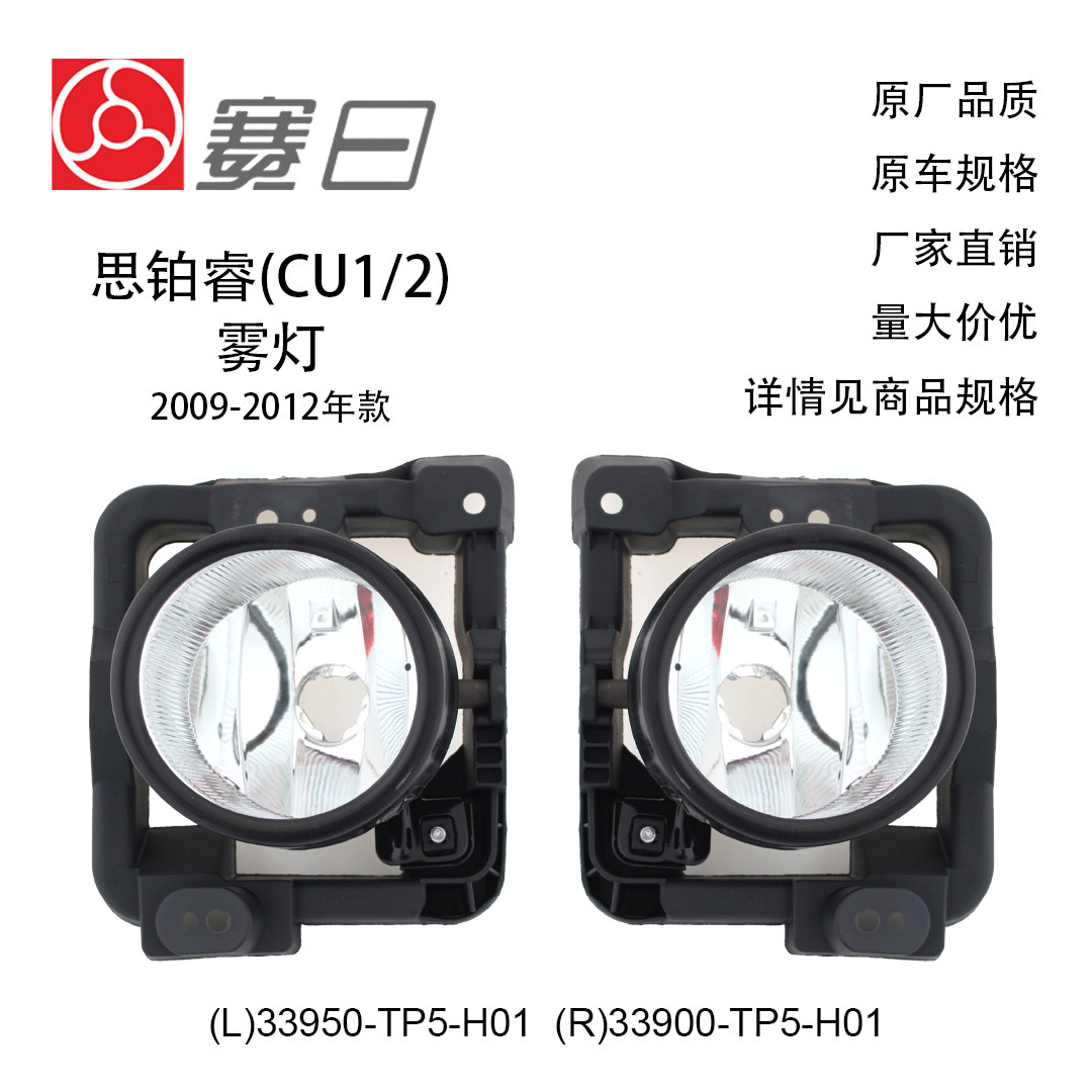 33950-Tp5-H01 Export Suitable for 09-12 Acuratsx Fog Lamp 33900-Tp5-H01