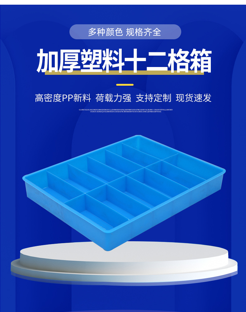 十二格箱产品海报