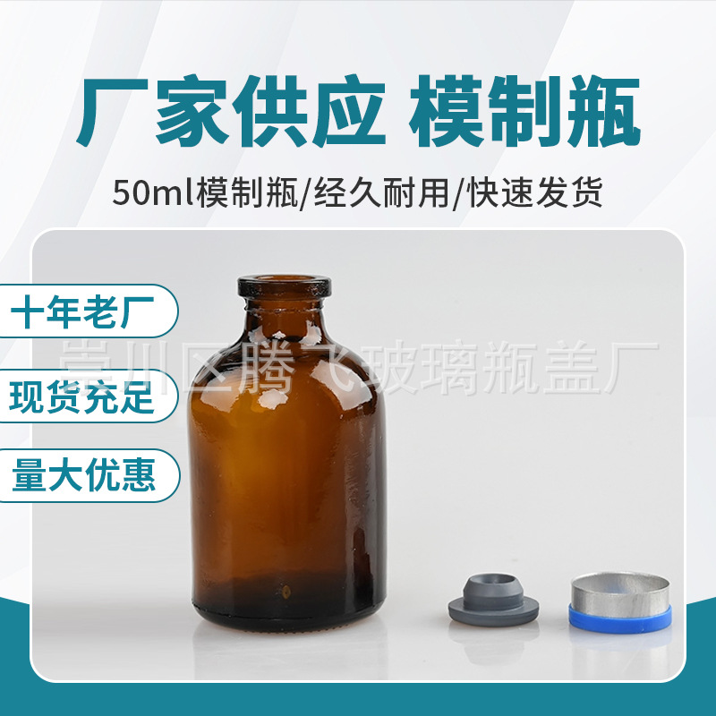 50ml盐水瓶点滴吊瓶模制瓶高温灭菌实验带盖密封瓶