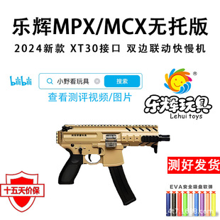 乐辉MPX无托版SIG电动软弹模型mcx西格绍尔cs吃鸡下场玩具模型-阿里巴巴