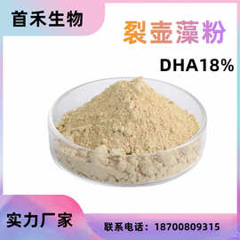 裂壶藻粉 DHA18%含量脂肪发酵培养原料粉末动物饲料饵料首禾供应