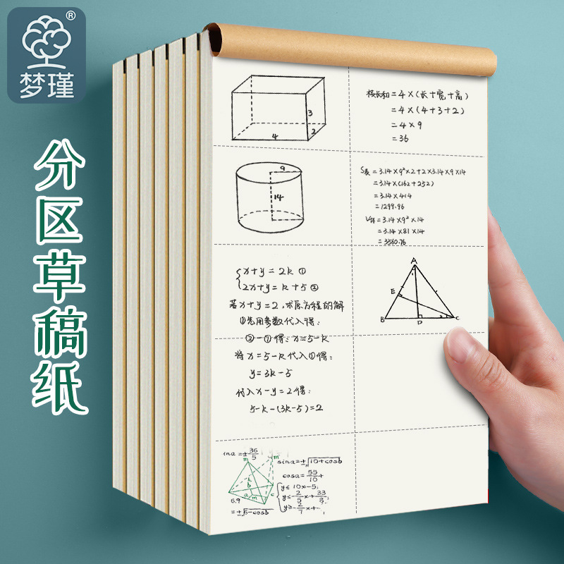 【综合草稿】草稿纸骑马钉包背A5草稿纸B5稿本演算|undefined