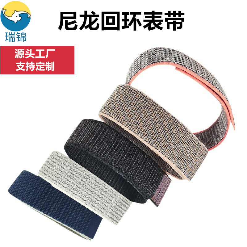 魔术勾尼龙表带手腕带帽带编织回环毛面自粘表带智能手环带来样