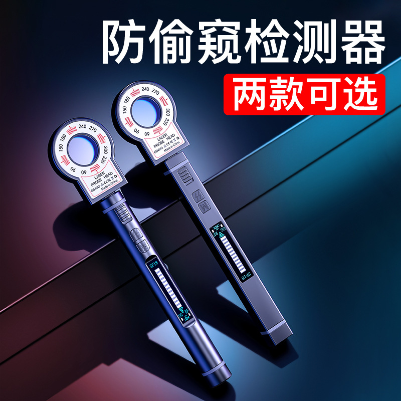 防偷拍摄像头检测器的gps探测仪红光信号酒店反窃听监控防窥神器
