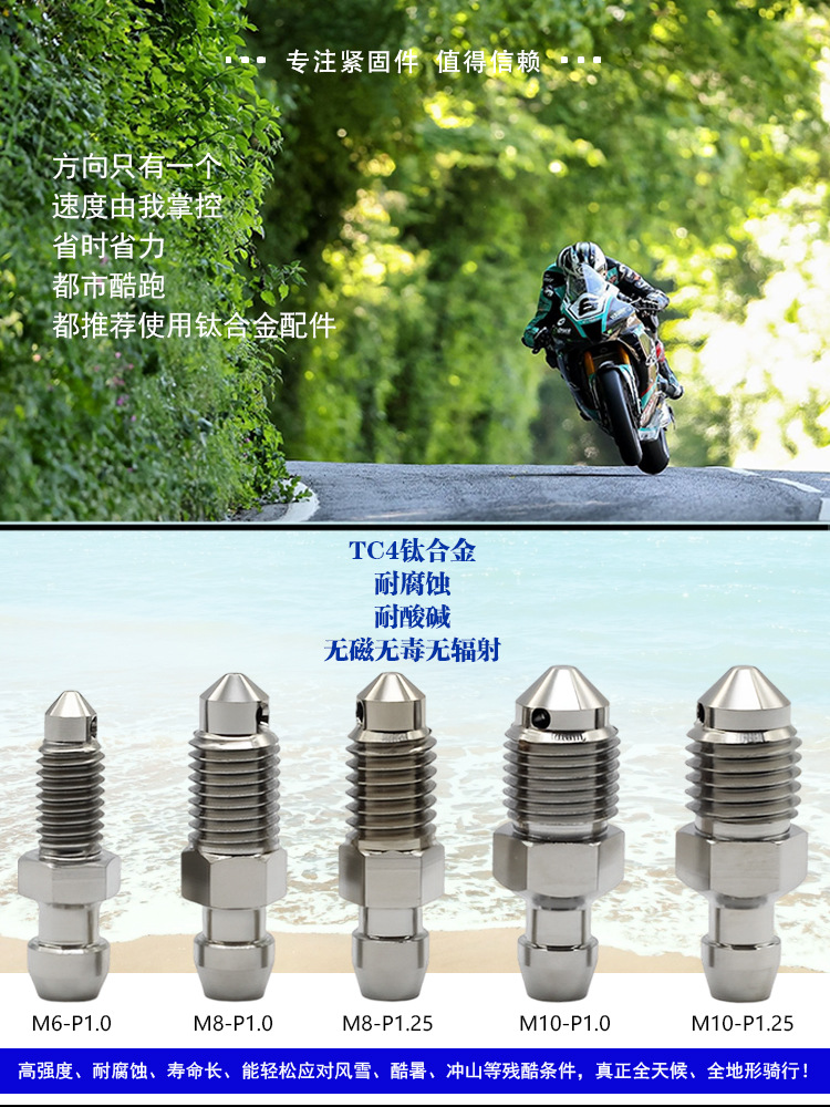 Tc4 Titanium Alloy M6M8M10 Oil Drain Exhaust Car Brake Pump Exhaust Screw