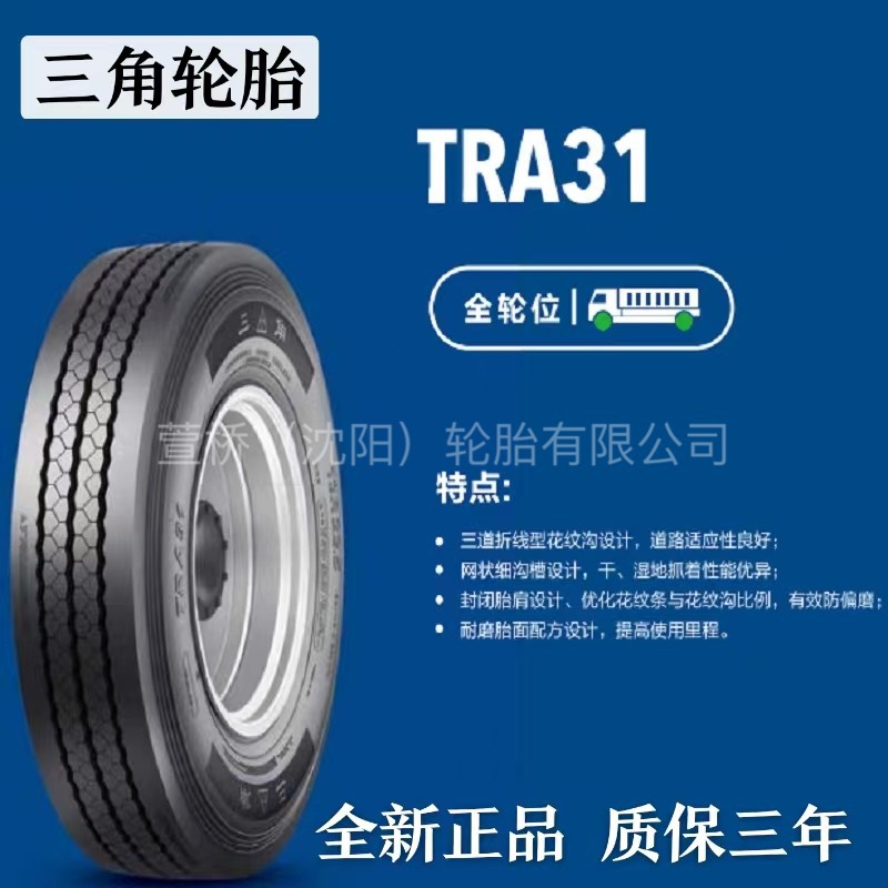三角轮胎12R22.5    TRIANGLE耐磨胎卡车