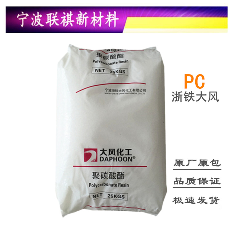 PC PC02-10UR/浙铁大风 高抗冲;抗紫外线  照明灯具;其他板材