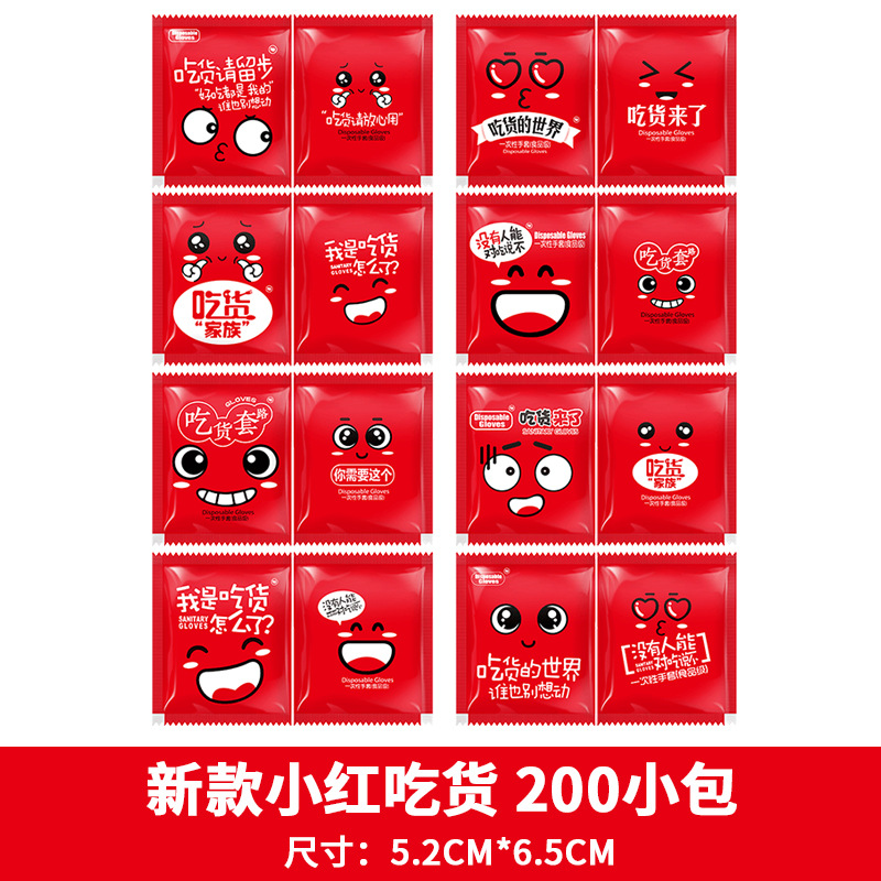 New small red food [200 small bag]