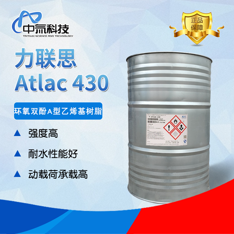 【力联思】环氧双酚A乙烯基树脂430 耐化学腐蚀性能好防腐地坪树