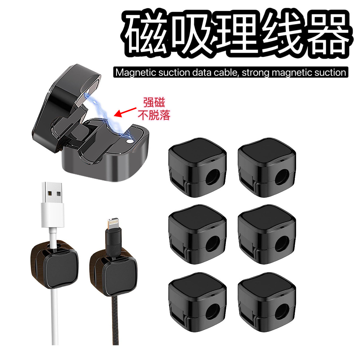 magnetic suction adhesive tape winder cable organizer cable harness data cable storage power cord cable holder cable buckle cable clamp