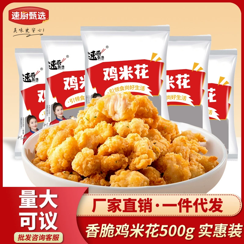 Замороженные жареные куриные закуски, полуфабрикаты для фритюрницы, острые куриные наггетсы, целая коробка оптом.