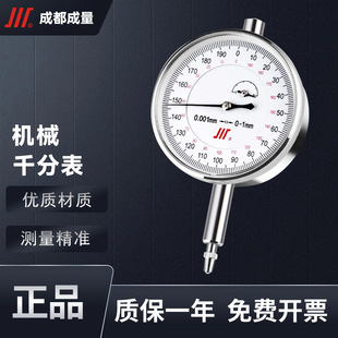 Chengdu Sichuan brand dial gauge 0-1mm shockproof mechanical indicator pointer gauge head high precision 0.001mm