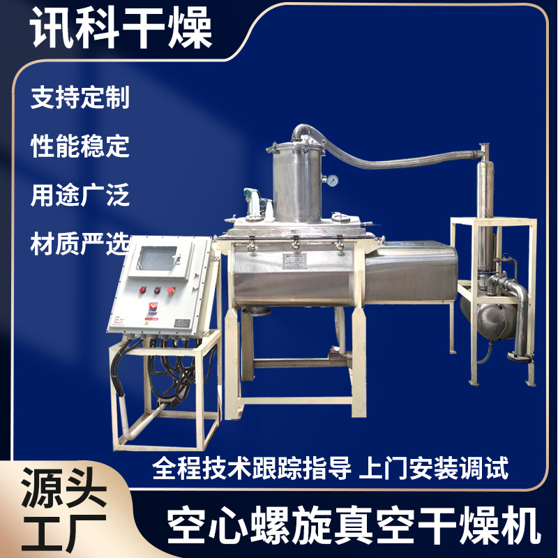 空心螺旋真空干燥机 螺旋轴桨叶烘干机 热传导式污泥干燥设备