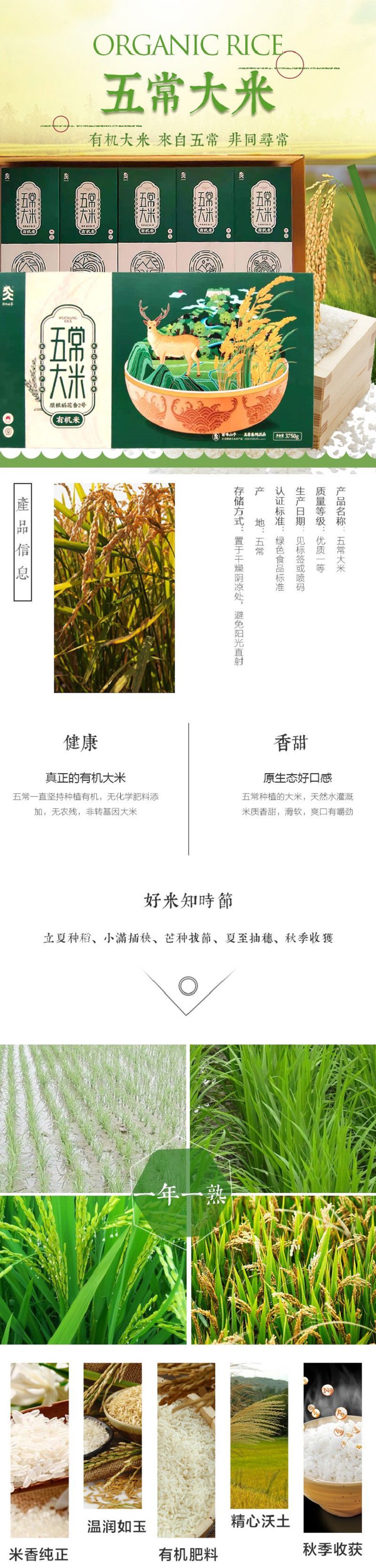 五常大米有機米5kg詳情圖 - 副本.jpg
