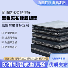 批发加布橡胶板耐撕拉工业胶皮垫车厢减震橡胶垫板夹线防滑缓冲垫