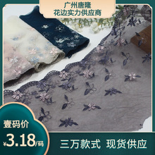 唐隆多色单波小清新碎花网纱刺绣花边 24cm服装头纱饰品手工辅料