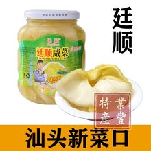 汕头廷顺咸菜 咸菜心玻璃罐 地都咸菜香脆腌制咸菜口460克/瓶