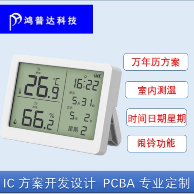 多功能温湿度计IC方案电子万年历室内测温仪表