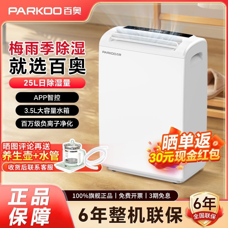 【2.4万人收藏该品牌】百奥除湿机家用抽湿吸湿吸潮净化室内回南