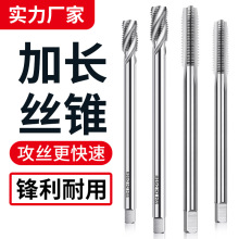 加长丝锥螺旋机用丝锥丝攻钻头丝攻牙大全M2M2.5M3M4M5M6M8M10M12