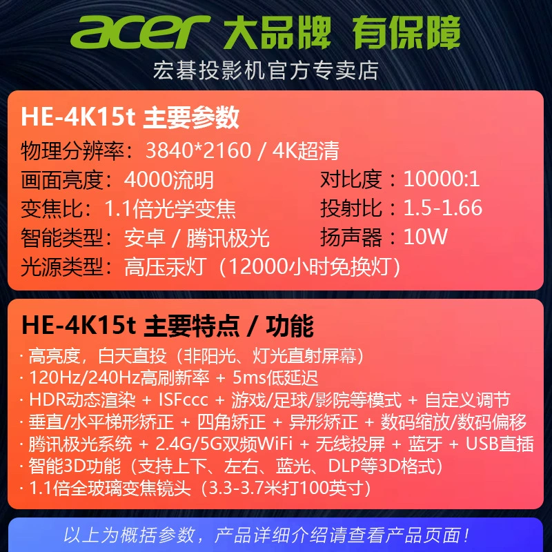 Acer Hongji HE-4K15T Беспроводной умный 4K Ultra-Qing 3D проектор HDR Tencent Aurora ТВ тур