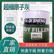汽车原子灰腻子金属厂家直销家具磨具轮船机械设备修补快干易打磨