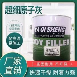 原子灰;汽车涂料;艺术涂料