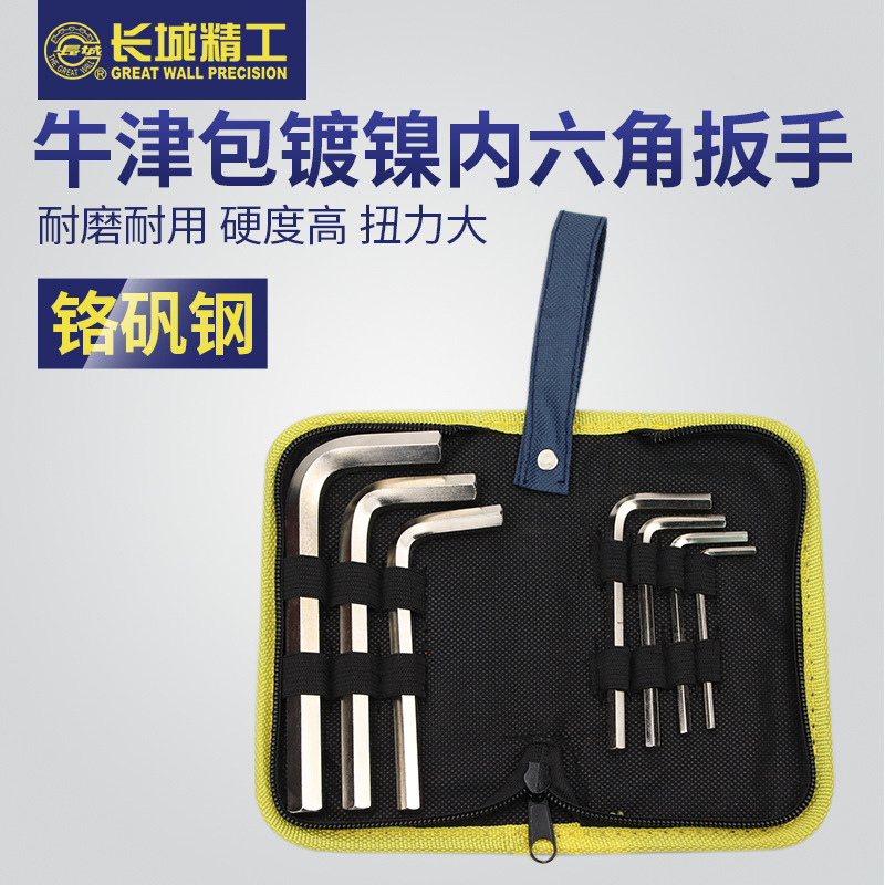 长城精工内六角扳手套装单个内六角六方六边形公制螺丝刀工具