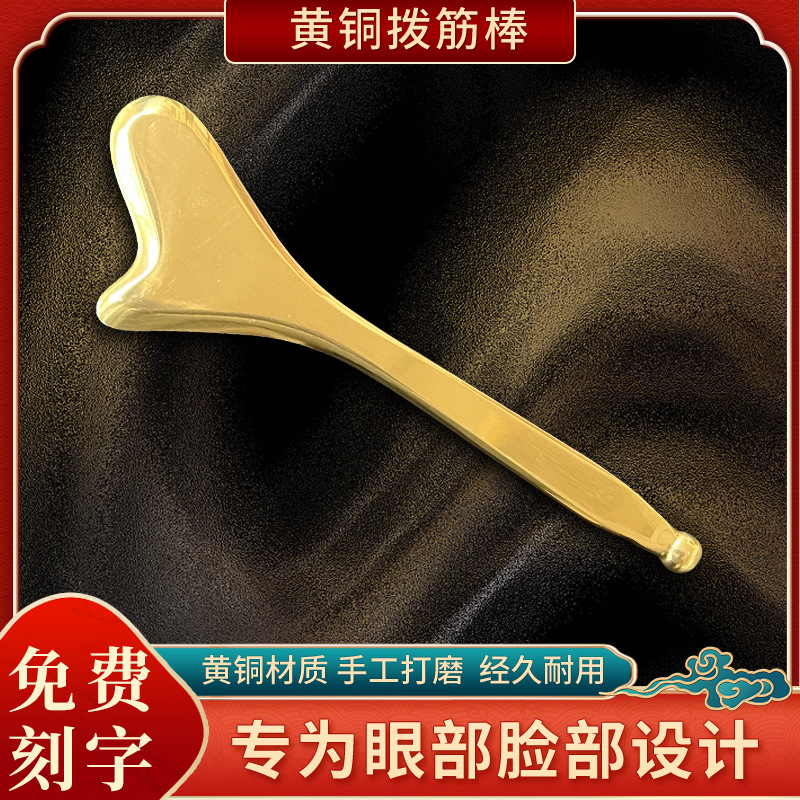 Ai Shatang Pure Brass Beauty Point Pen Face Board Eye Point Point Scraping Massage Board Face Tendon Bar