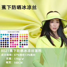 超柔速干防晒upf50+凉感布料冰袖户外运动弹力冰丝针织面料现货