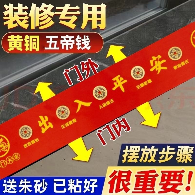 Pressure Threshold Five Emperors Coins Wholesale Decoration Door Stones Thickeneded Copper Coins 88 Pieces for Entry and Exit Safe Forward and Reverse Red Cloth